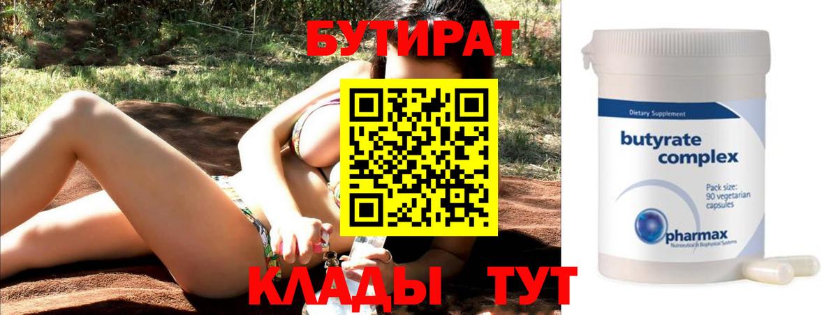 Бутират GHB Кисловодск