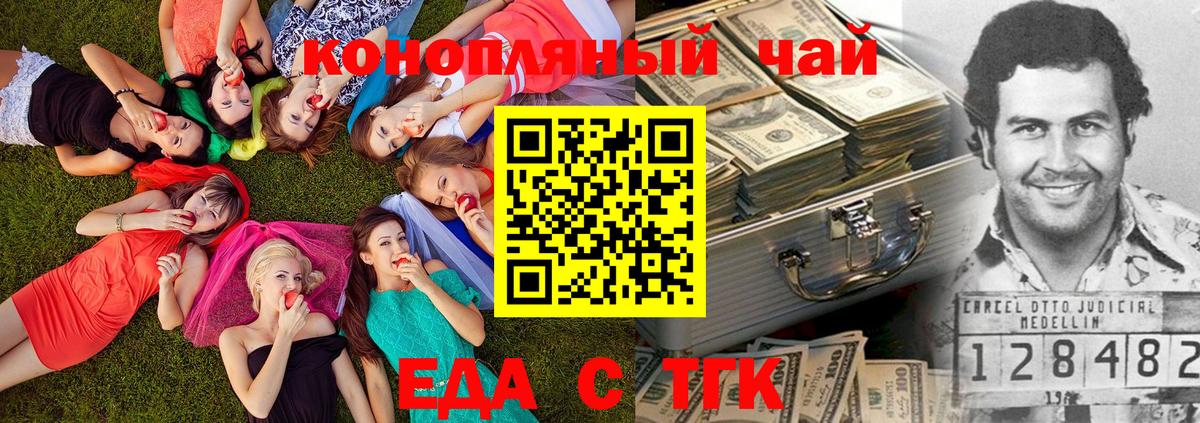 Еда ТГК конопля  Вход с VPN  Кисловодск 