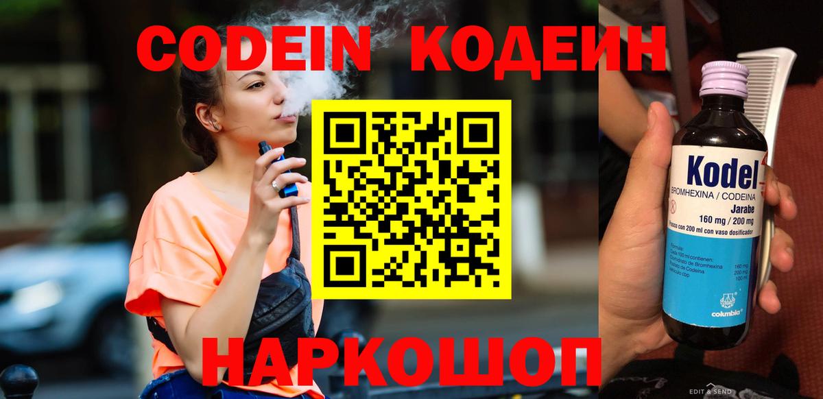 Codein Purple Drank  Вход с VPN  Кисловодск  Кодеин напиток Lean (лин) 
