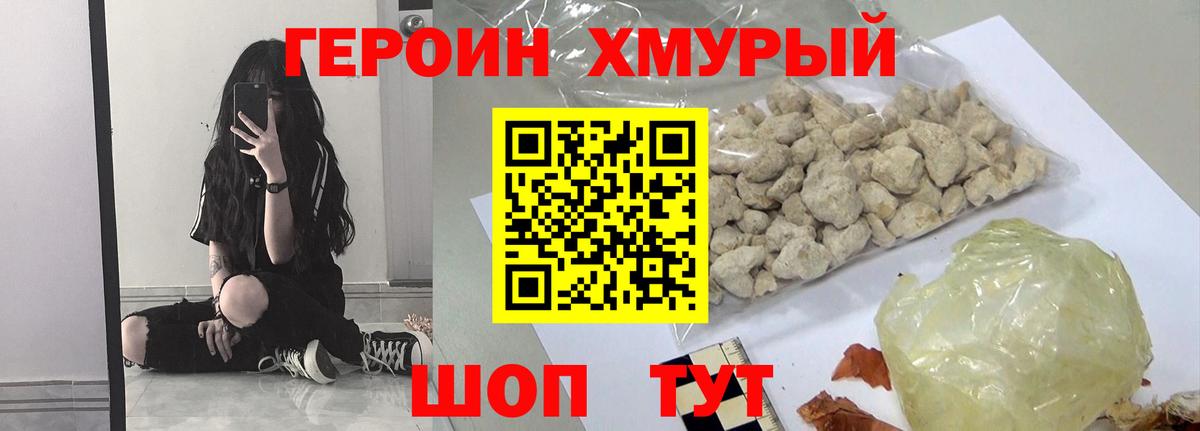 ГЕРОИН Heroin Кисловодск