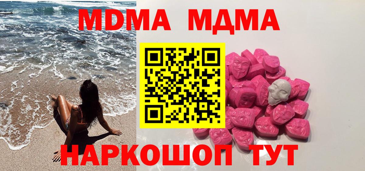 MDMA  МДМА VHQ  Вход с VPN  Кисловодск  MDMA кристаллы 