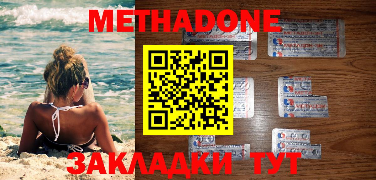 Метадон methadone Кисловодск